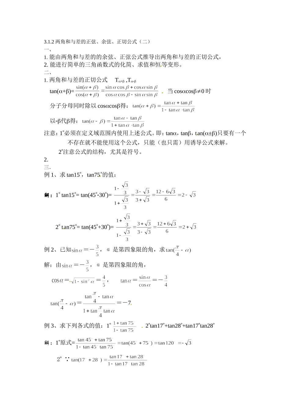 第十九讲二倍角、半角公式_第1页