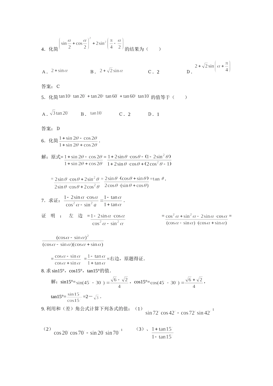 第十九讲二倍角、半角公式_第3页