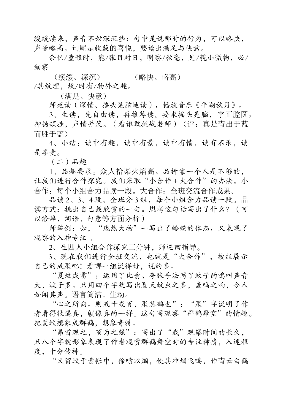 七年级语文 童稚记趣 教学设计人教版_第2页