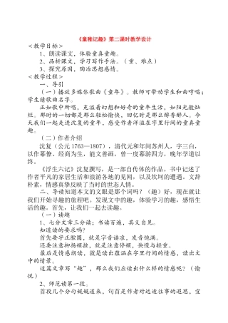 七年级语文 童稚记趣 教学设计人教版