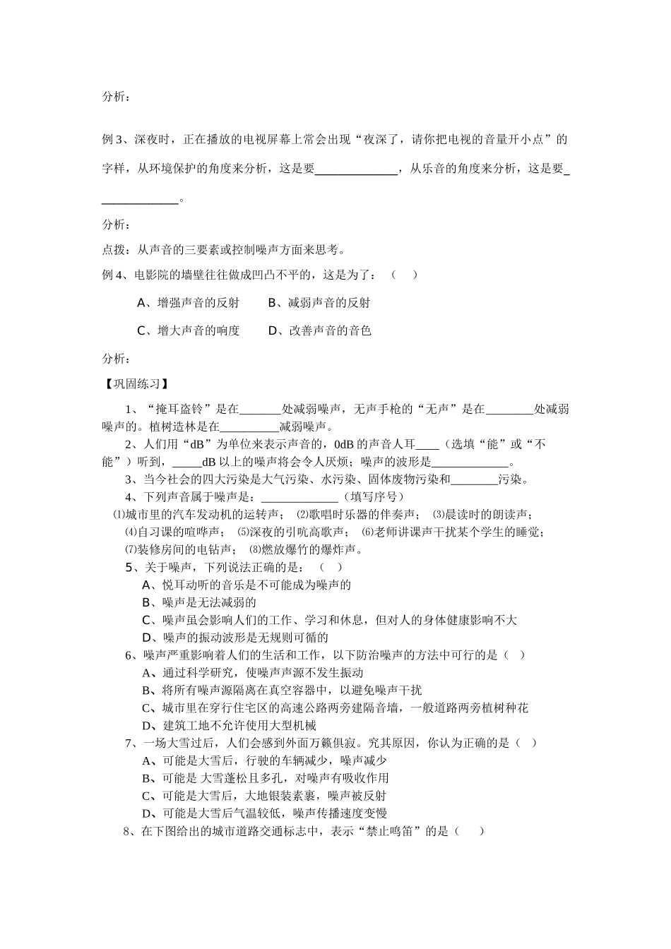 八年级物理第一章三、令人厌烦的噪声教案苏科版_第2页