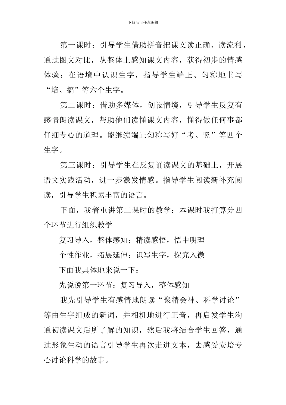 二年级下册语文《黑板跑了》说课稿_第2页