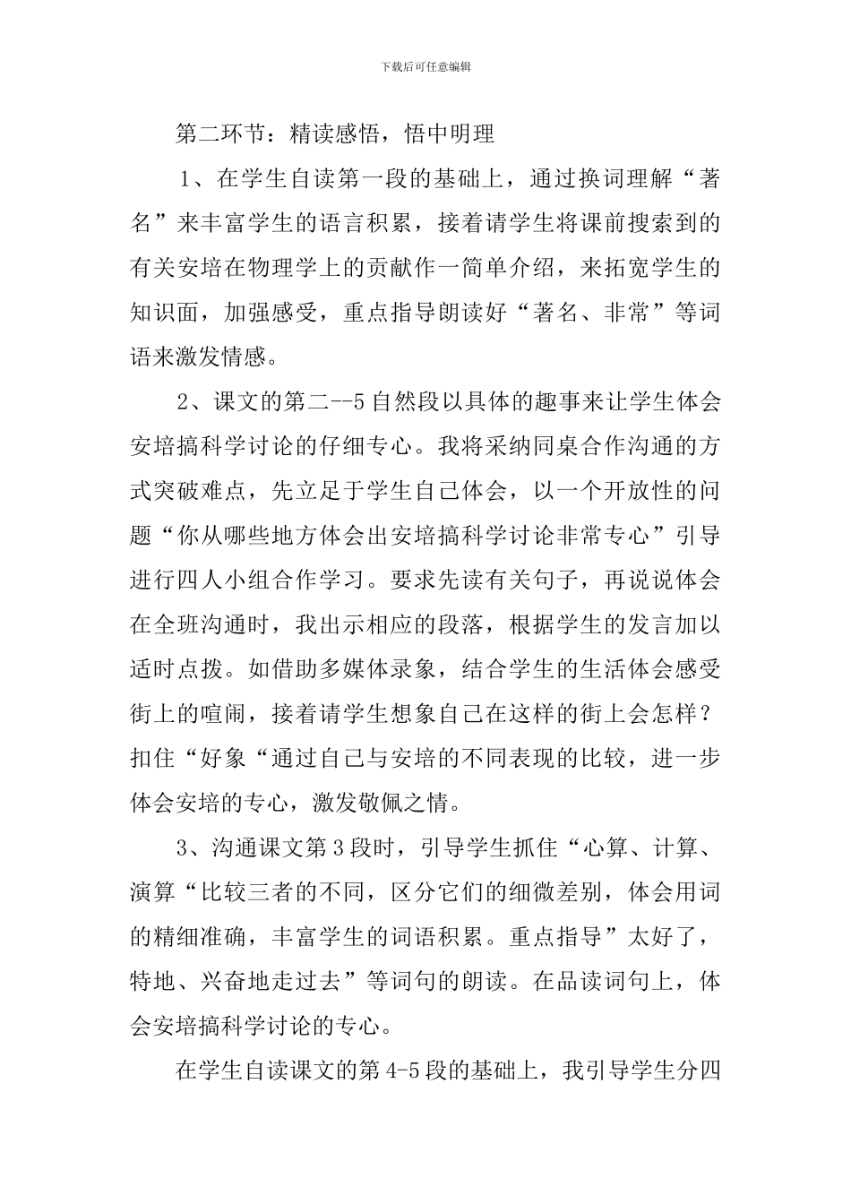 二年级下册语文《黑板跑了》说课稿_第3页