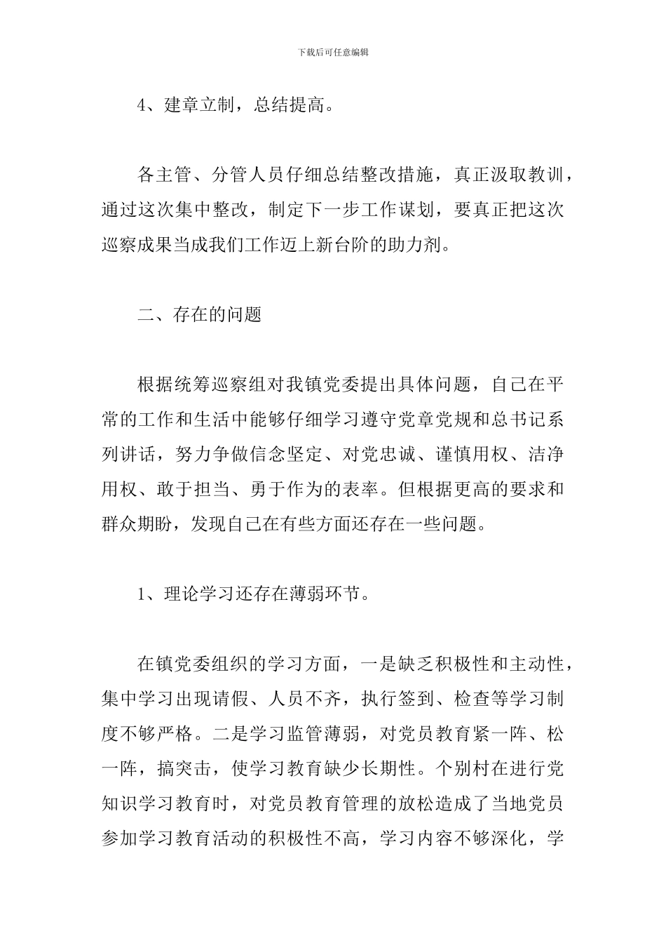 巡察整改对照检查情况汇报_第3页