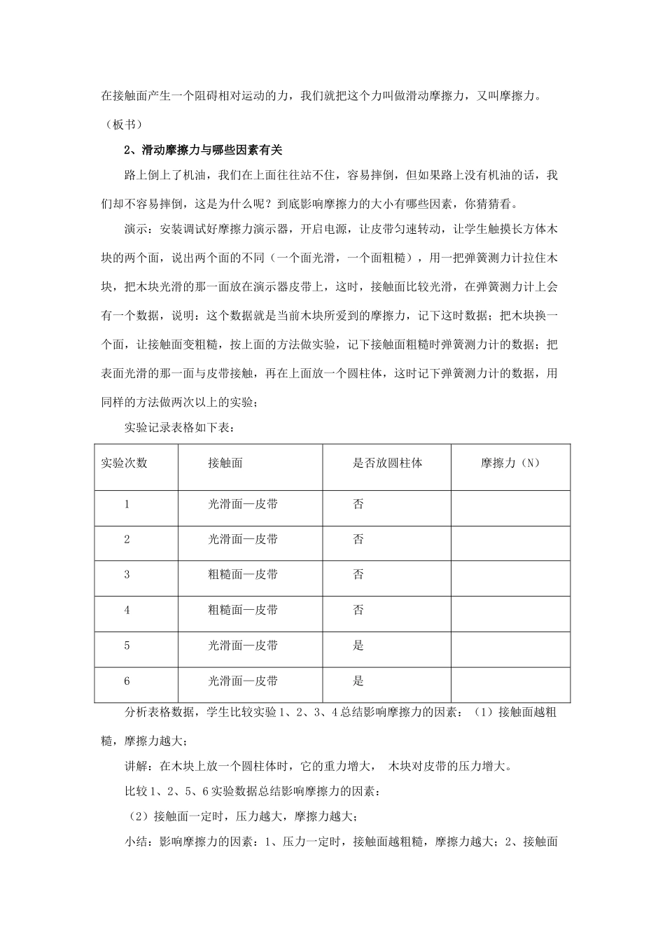 八年级物理全册 6.5 科学探究 摩擦力教案 （新版）沪科版-（新版）沪科版初中八年级全册物理教案_第2页