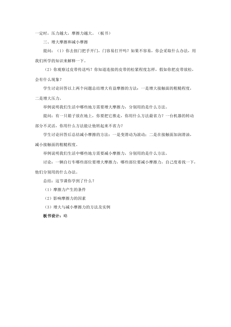 八年级物理全册 6.5 科学探究 摩擦力教案 （新版）沪科版-（新版）沪科版初中八年级全册物理教案_第3页