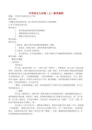 九年级语文《中国人失掉自信力了吗》教案4人教版