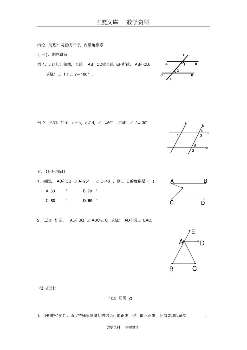 【苏科版】七年级数学下册12证明导学案_第2页