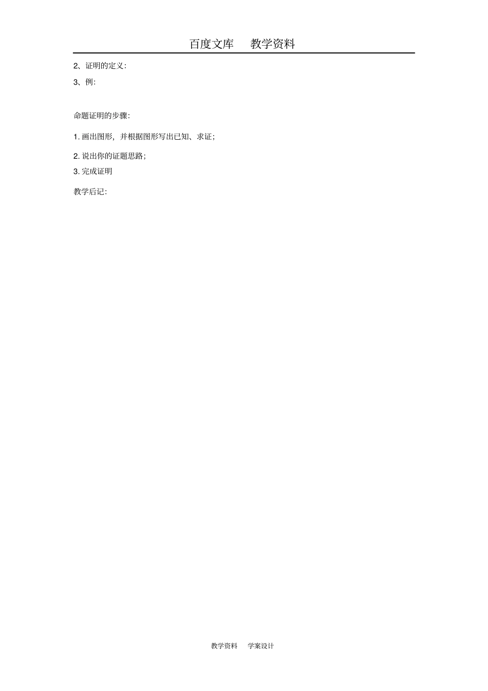 【苏科版】七年级数学下册12证明导学案_第3页