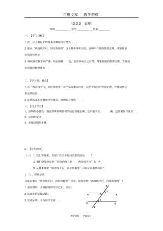 【苏科版】七年级数学下册12证明导学案