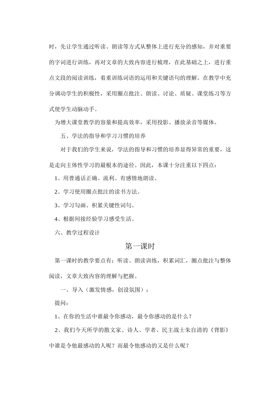 《背影》说课教案_第2页