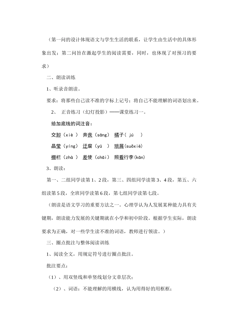 《背影》说课教案_第3页