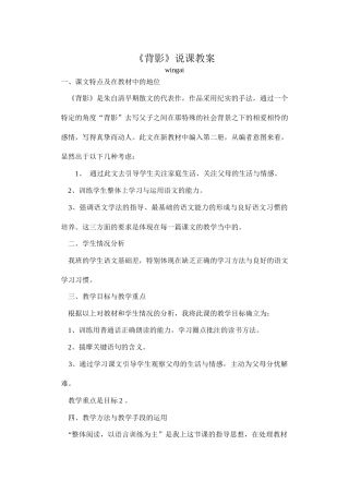 《背影》说课教案