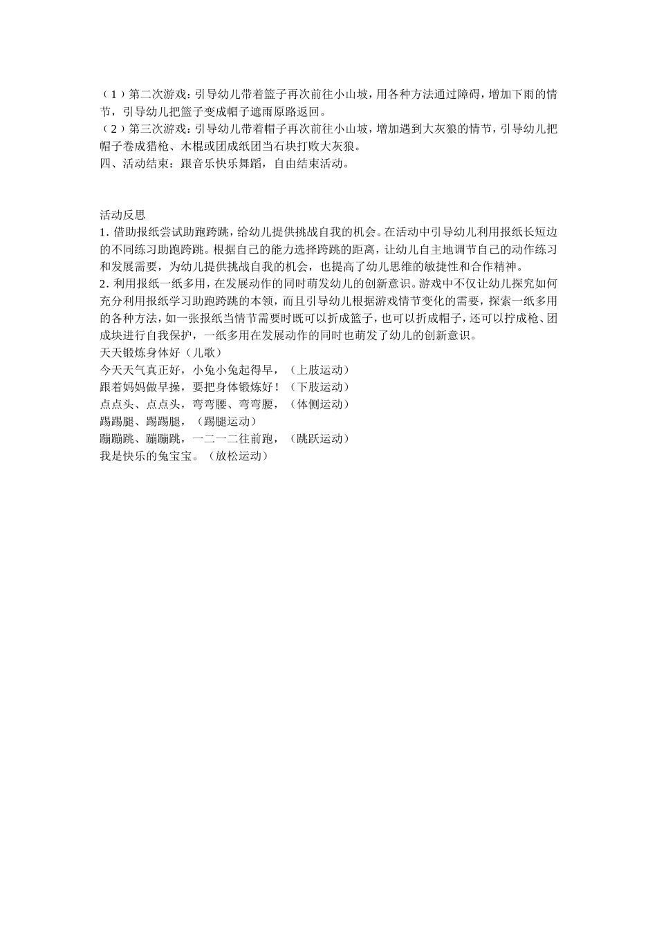 大班体育活动：小兔采茶_第2页