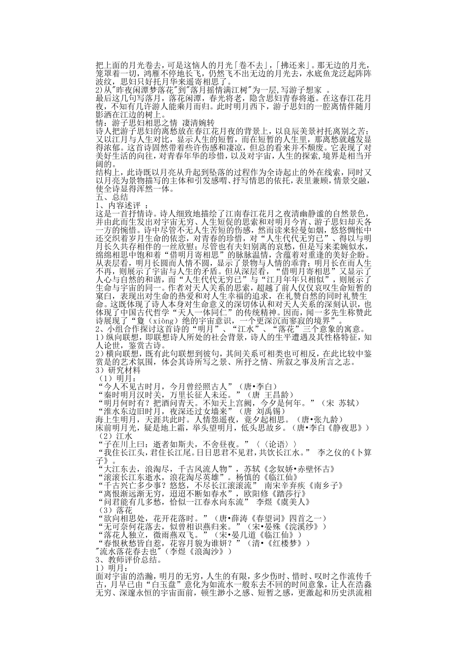 春江花月夜教案_第2页