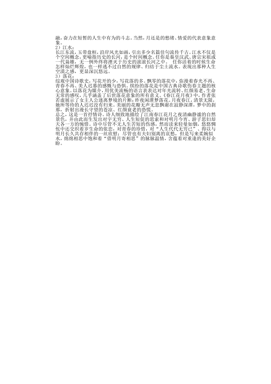 春江花月夜教案_第3页