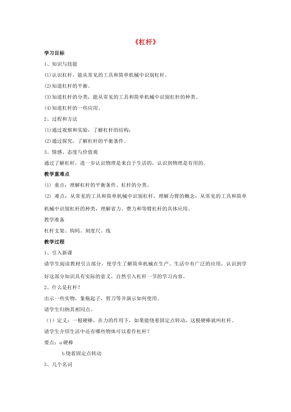 八年级物理上册 第12章 第1节 杠杆教案1 （新版）新人教版_第1页