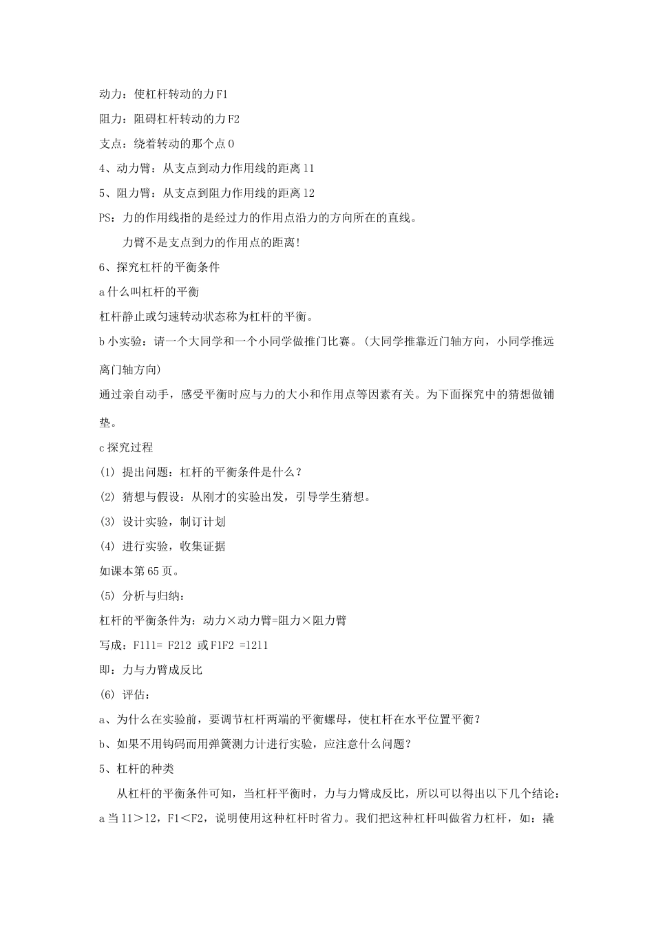 八年级物理上册 第12章 第1节 杠杆教案1 （新版）新人教版_第2页