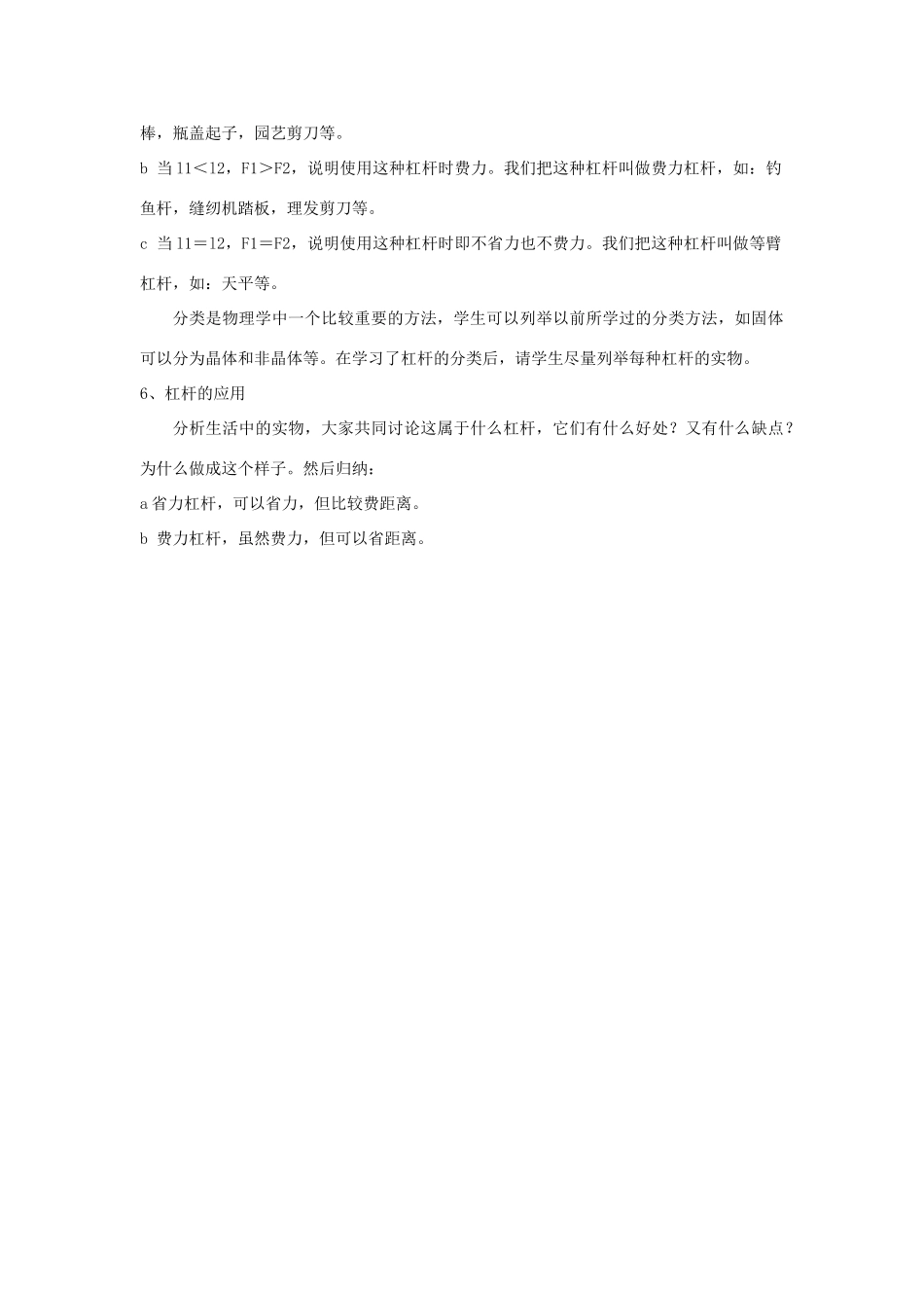 八年级物理上册 第12章 第1节 杠杆教案1 （新版）新人教版_第3页