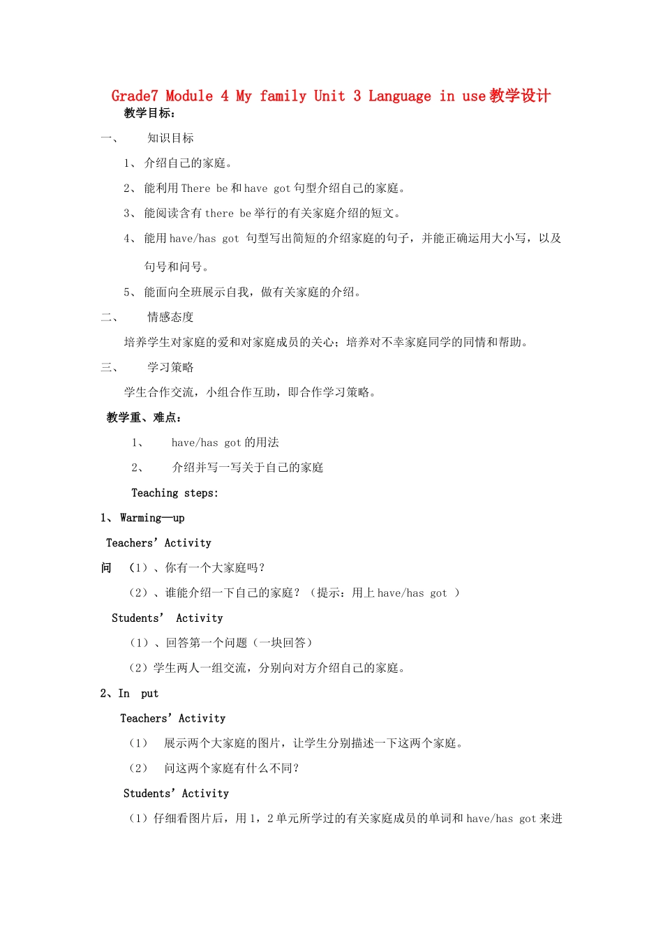 七年级英语上册 Module 4 Unit 3教学设计 外研版_第1页