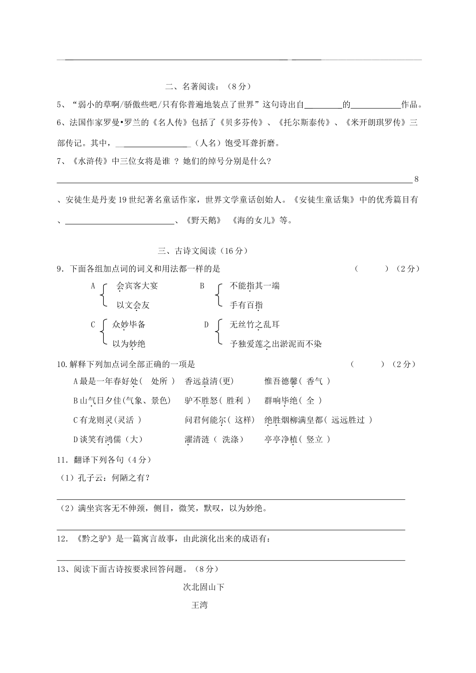 2009届七下册第二单元测试_第2页