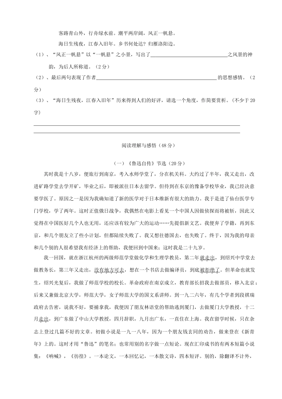 2009届七下册第二单元测试_第3页