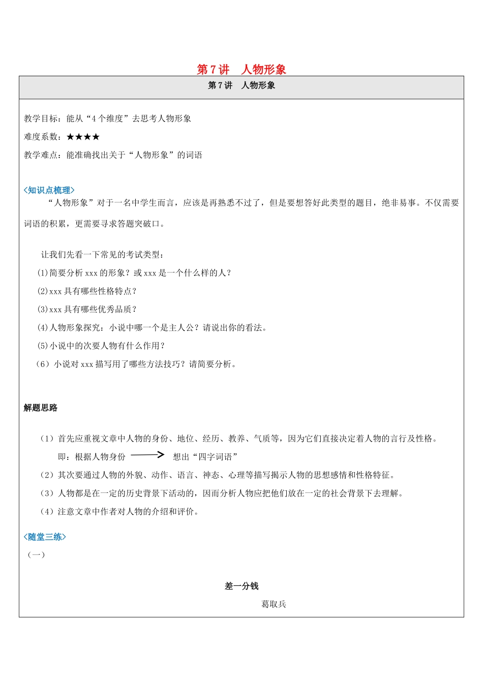 中考语文 记叙文答题技巧 第7讲 人物形象教案-人教版初中九年级全册语文教案_第1页