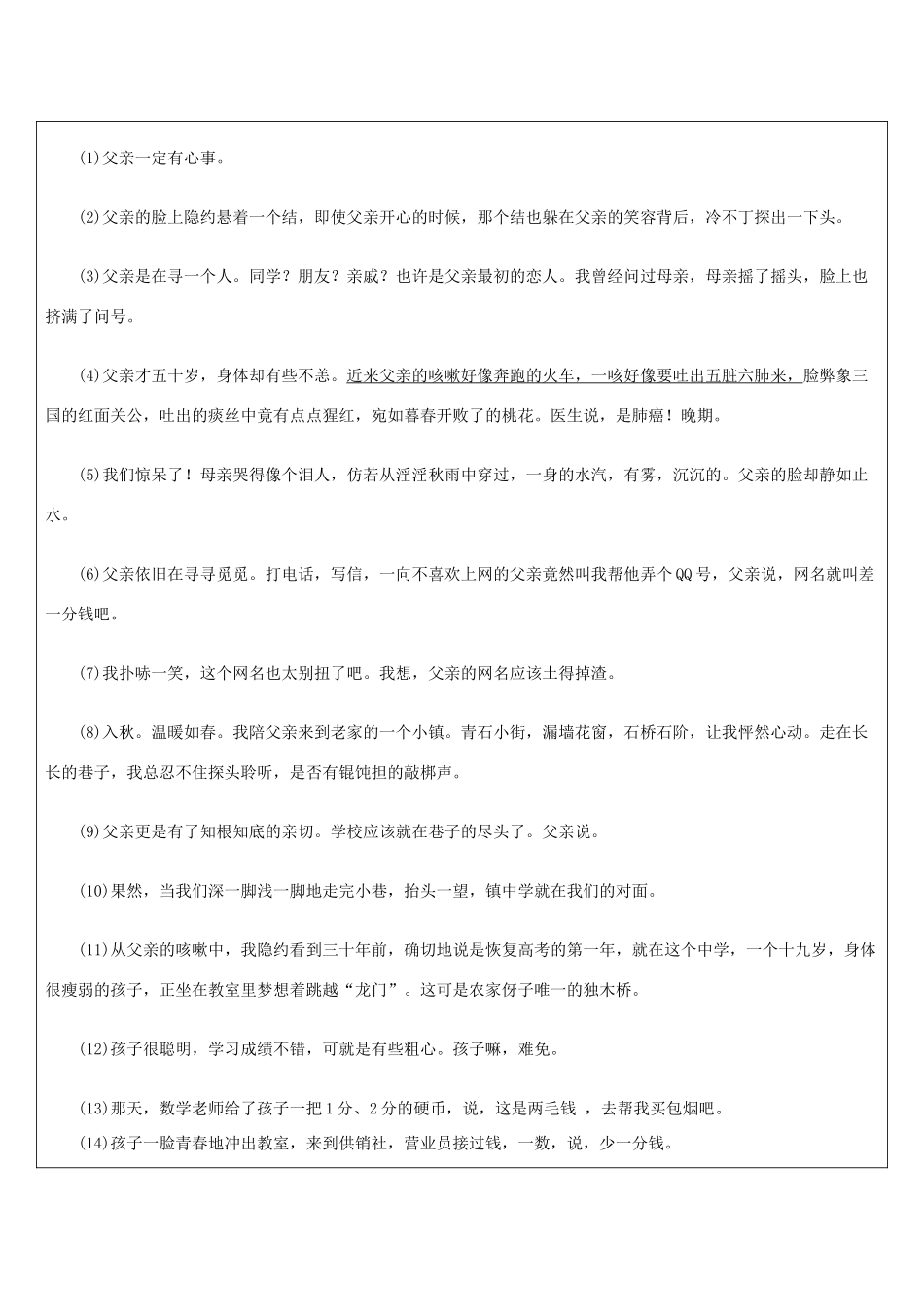 中考语文 记叙文答题技巧 第7讲 人物形象教案-人教版初中九年级全册语文教案_第2页