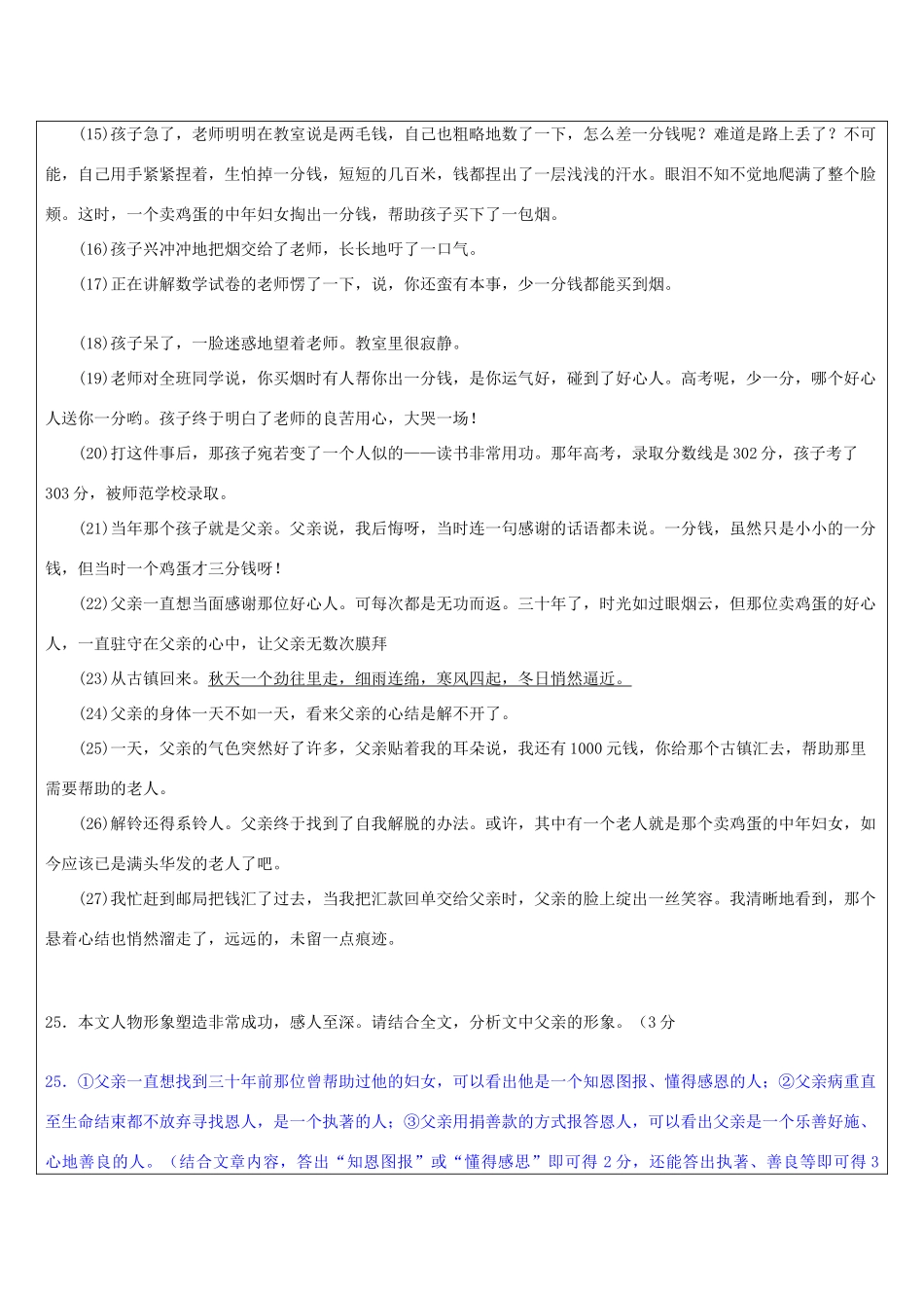 中考语文 记叙文答题技巧 第7讲 人物形象教案-人教版初中九年级全册语文教案_第3页