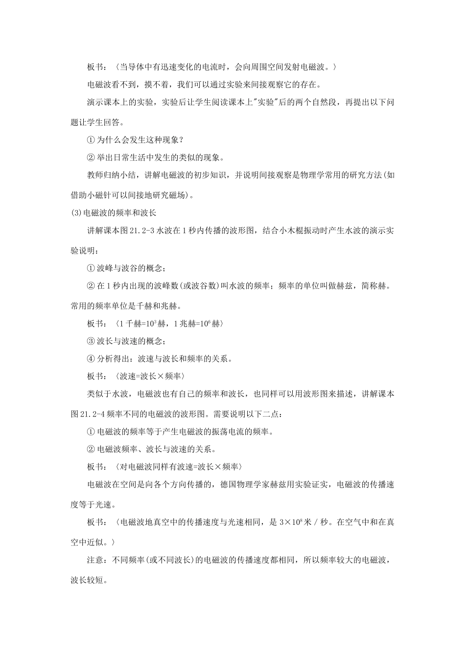 九年级物理全册 第21章 第2节《电磁波的海洋》教案1 （新版）新人教版_第2页
