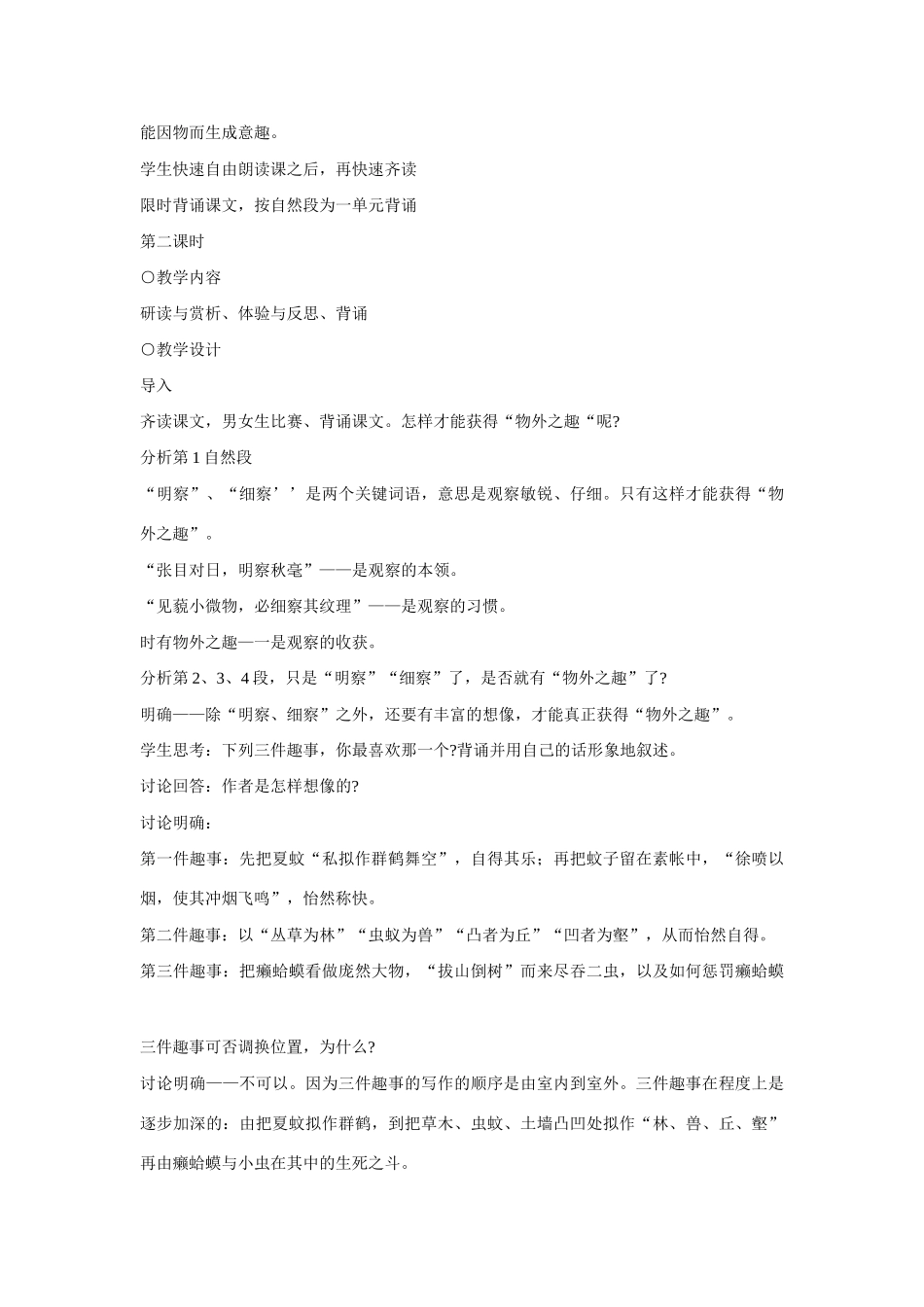 七年级语文上册 童趣（B）教学设计 新人教版_第3页