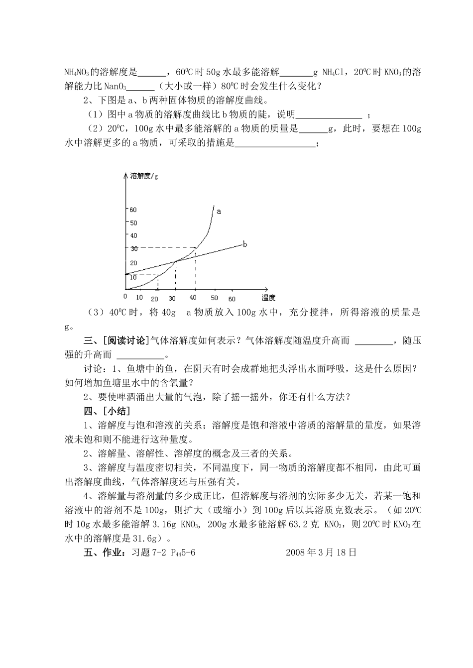 九年级物理下册《物质溶解的量》公开课教案 粤教版_第2页