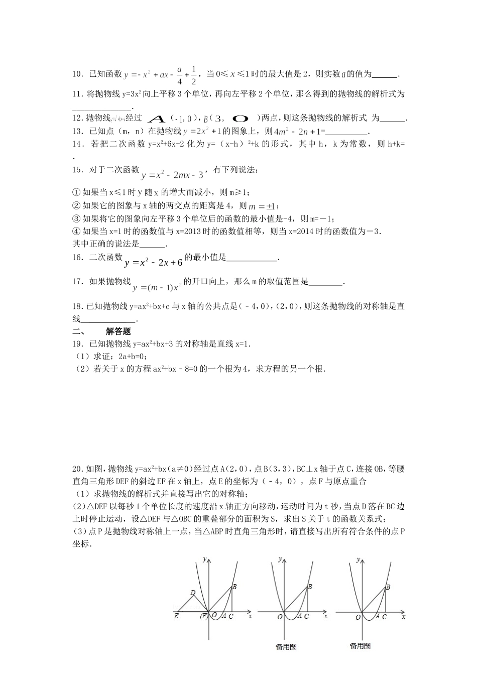 二次函数作业_第2页