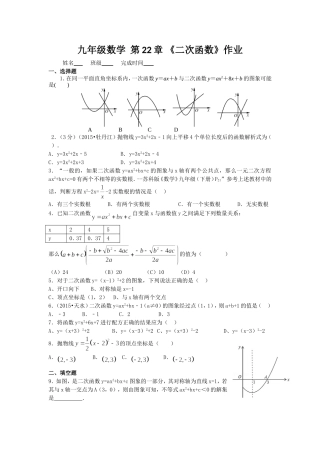 二次函数作业