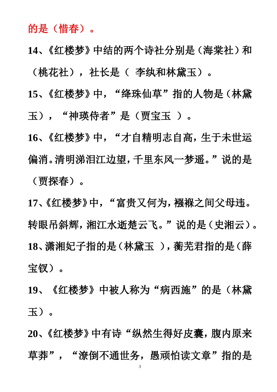 《红楼梦》常考知识点汇总_第3页