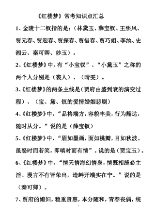 《红楼梦》常考知识点汇总