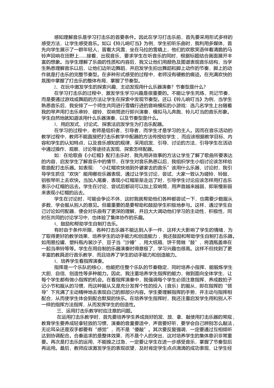 论小学音乐课堂中的器乐教学_第2页