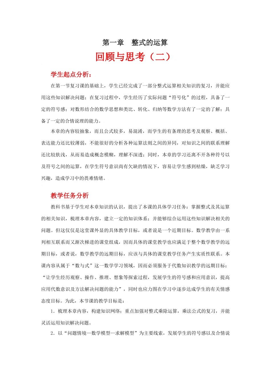 回顾与思考（二）教学设计_第1页