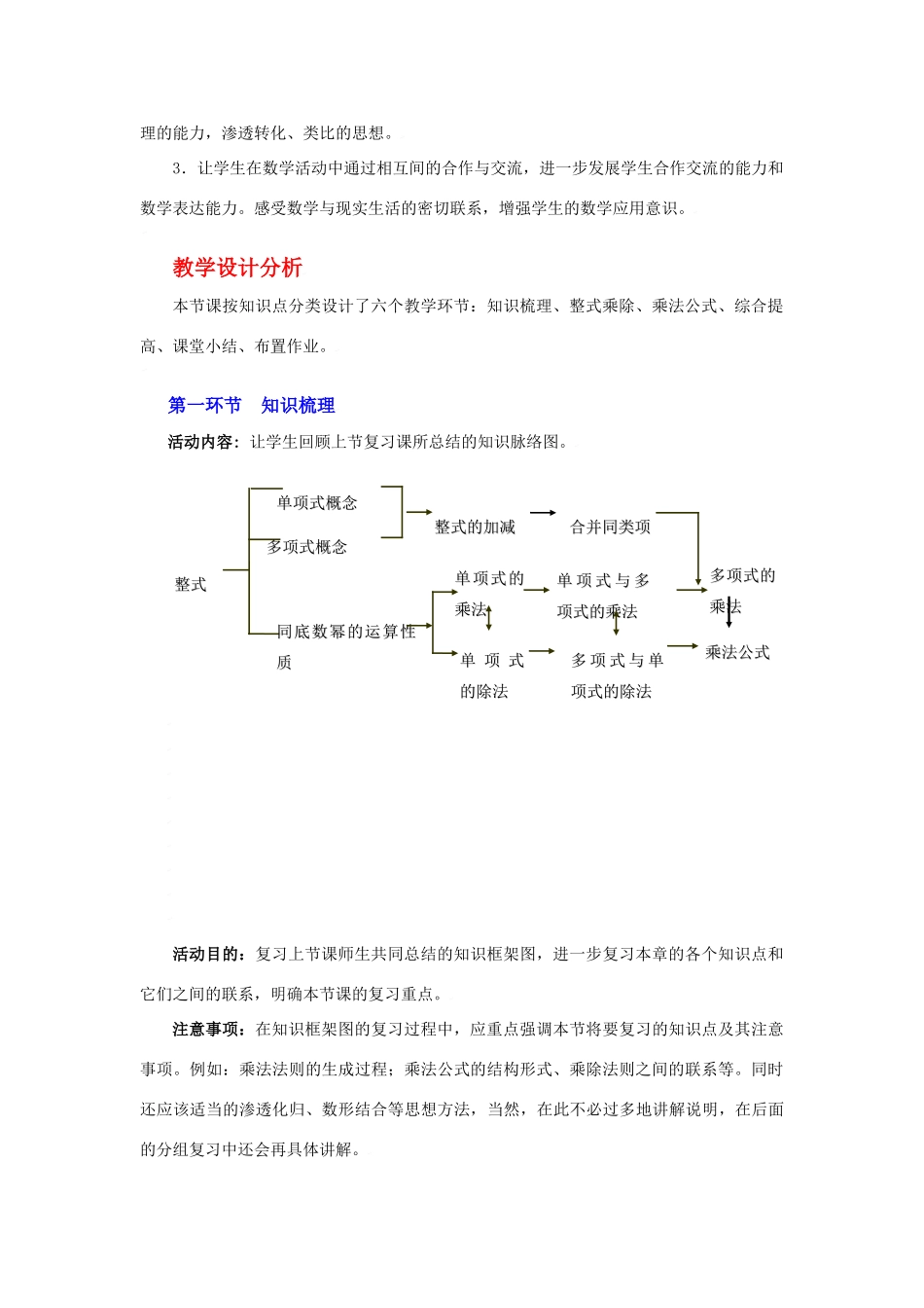 回顾与思考（二）教学设计_第2页