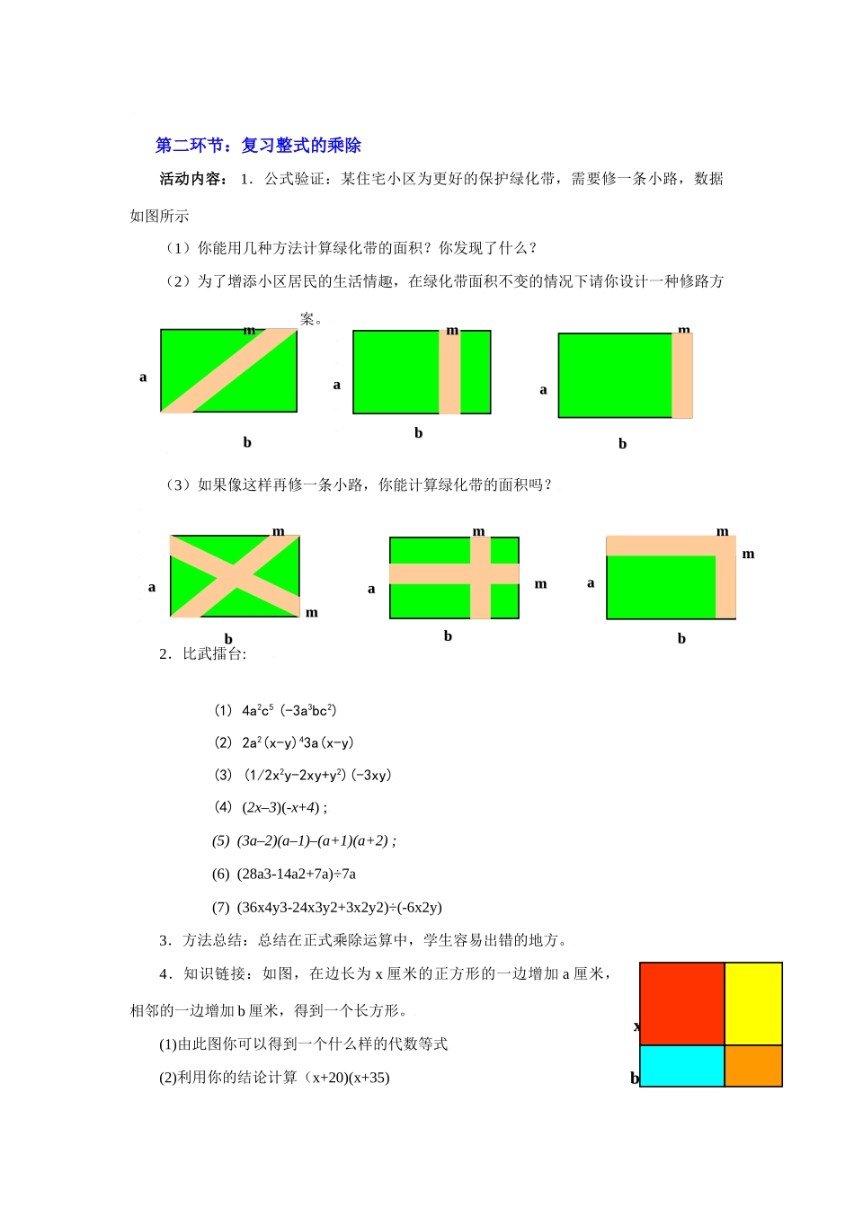 回顾与思考（二）教学设计_第3页