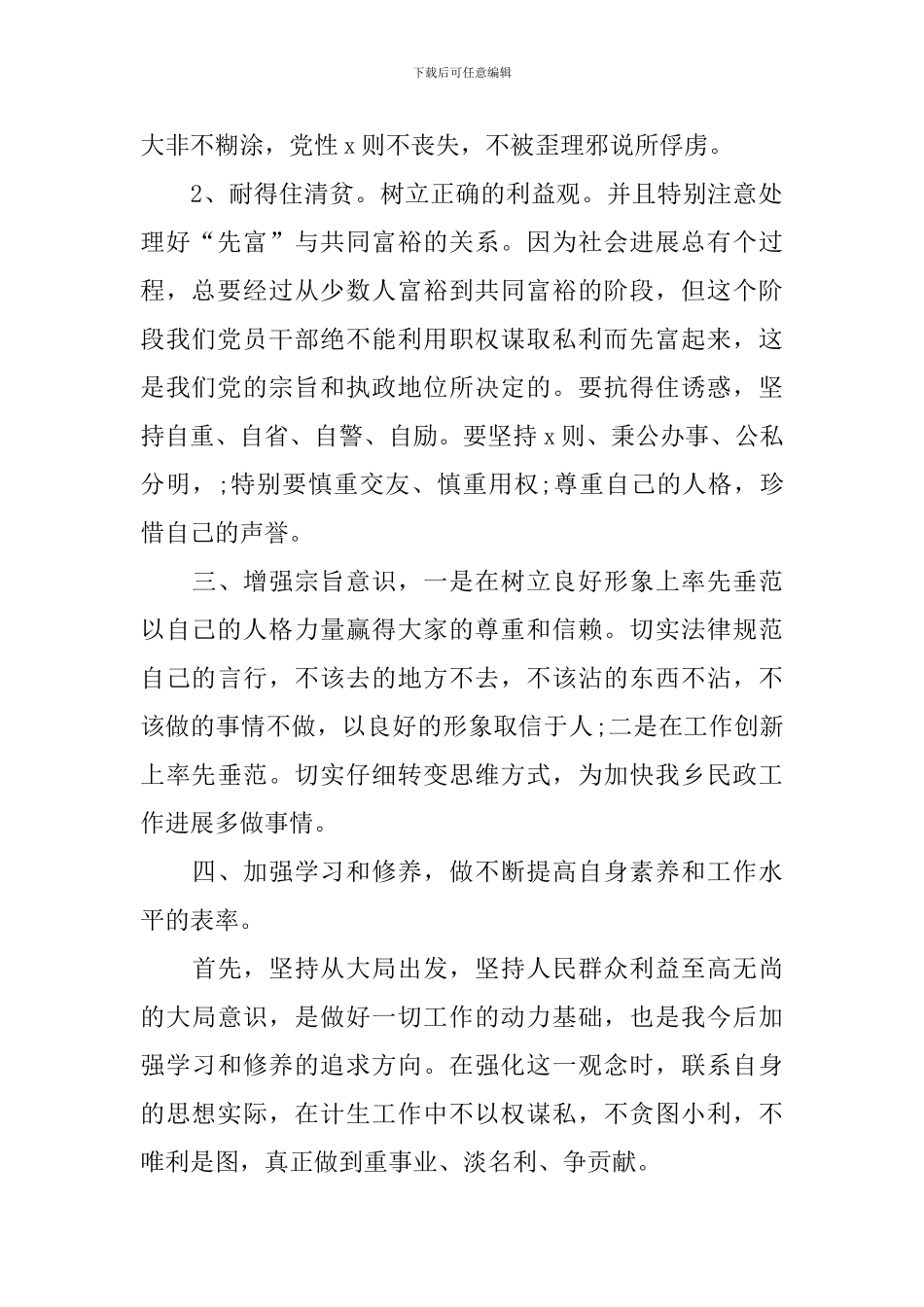 警示教育心得体会范文合辑_第2页