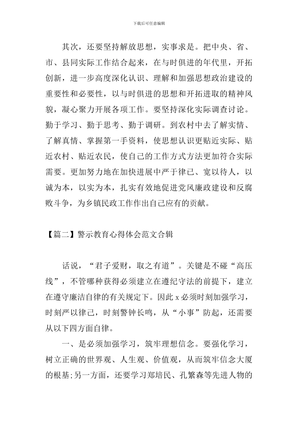 警示教育心得体会范文合辑_第3页