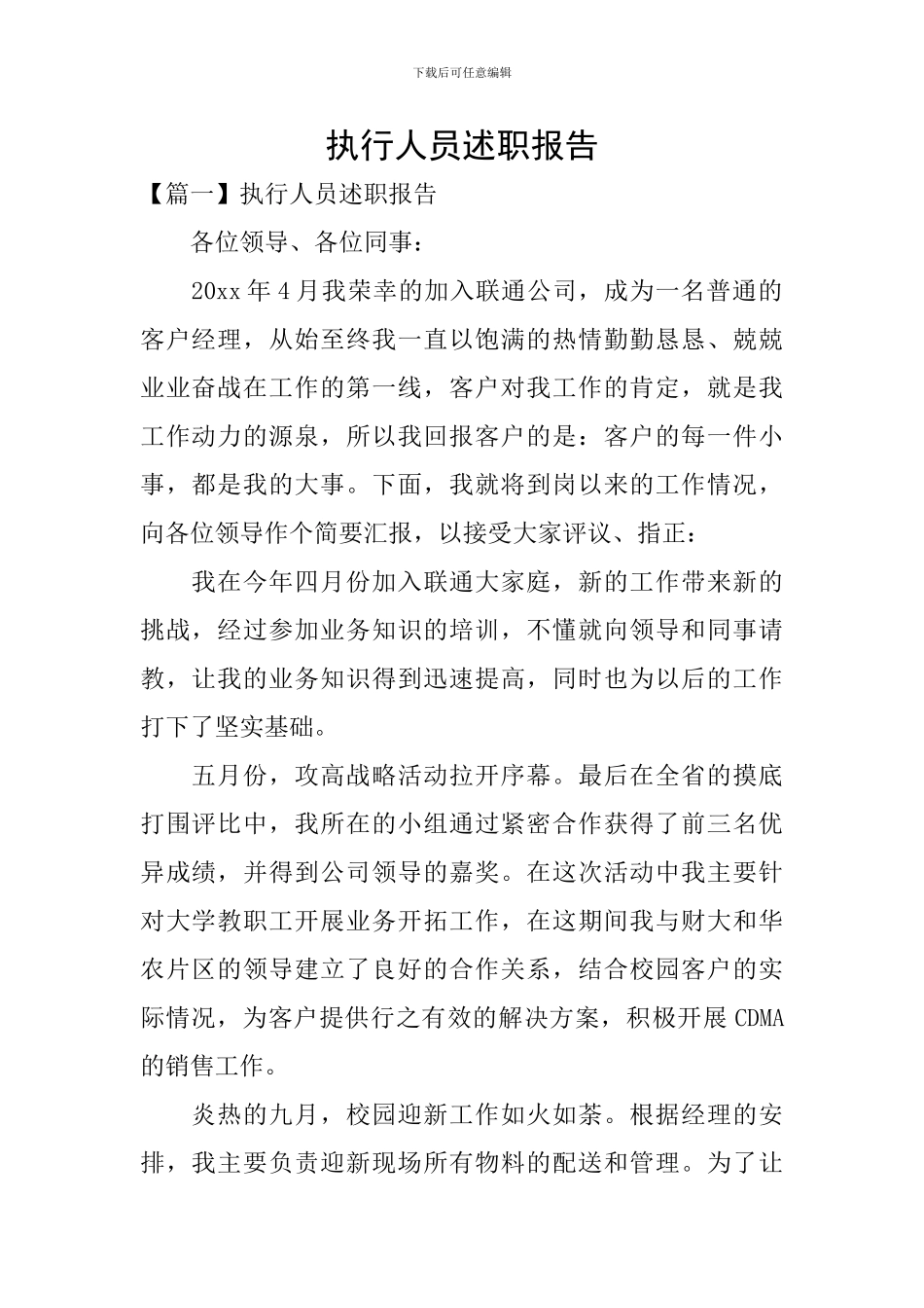 执行人员述职报告_第1页