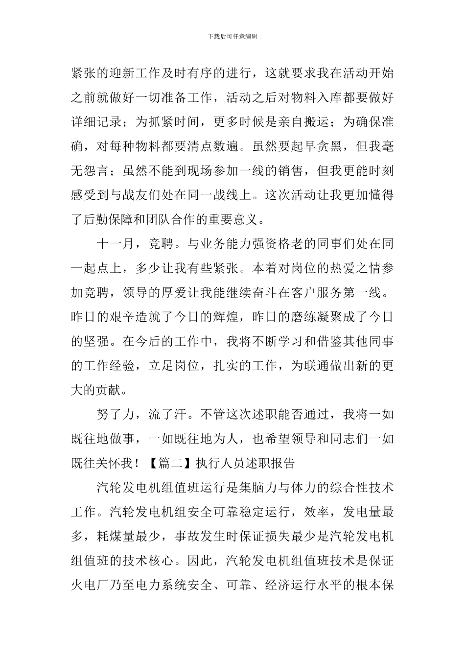 执行人员述职报告_第2页