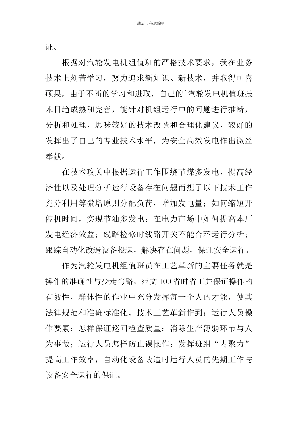 执行人员述职报告_第3页