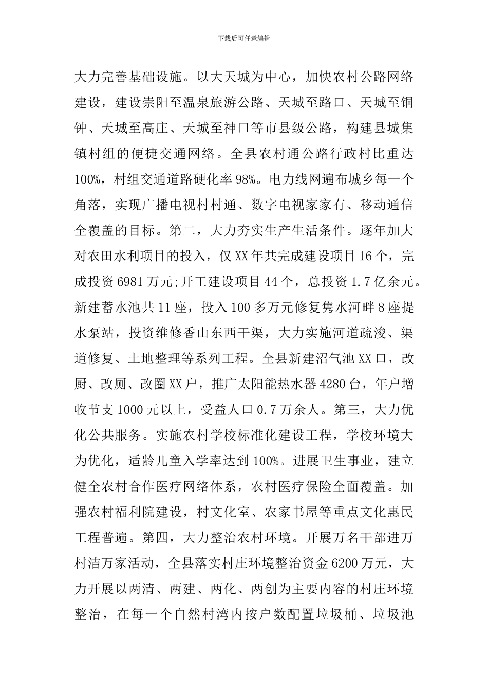 2024关于县推进新农村建设的调研报告_第2页