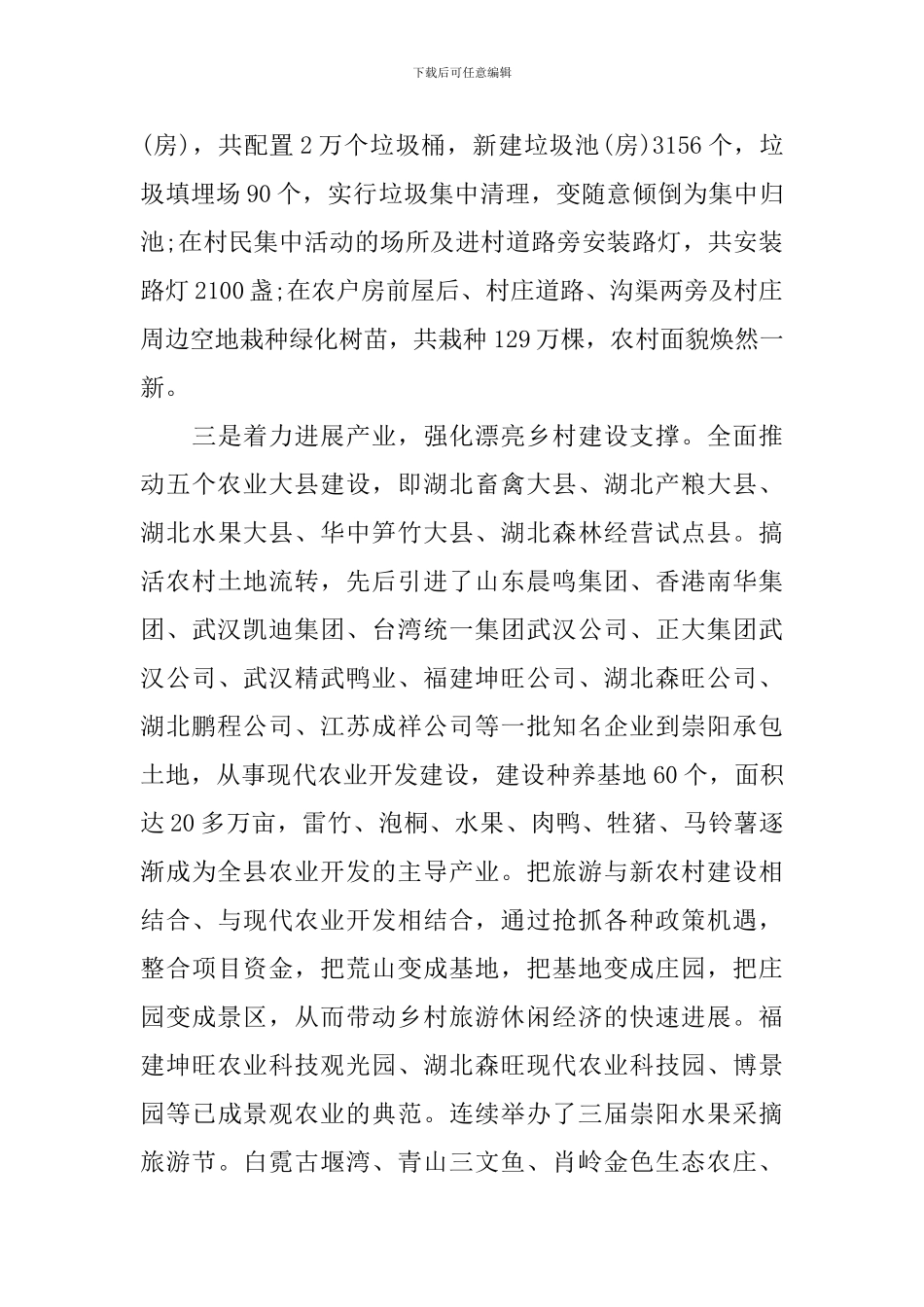 2024关于县推进新农村建设的调研报告_第3页