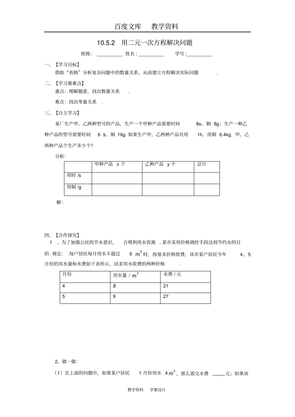 【苏科版】七年级数学下册102用二元一次方程解决问题导学案_第1页