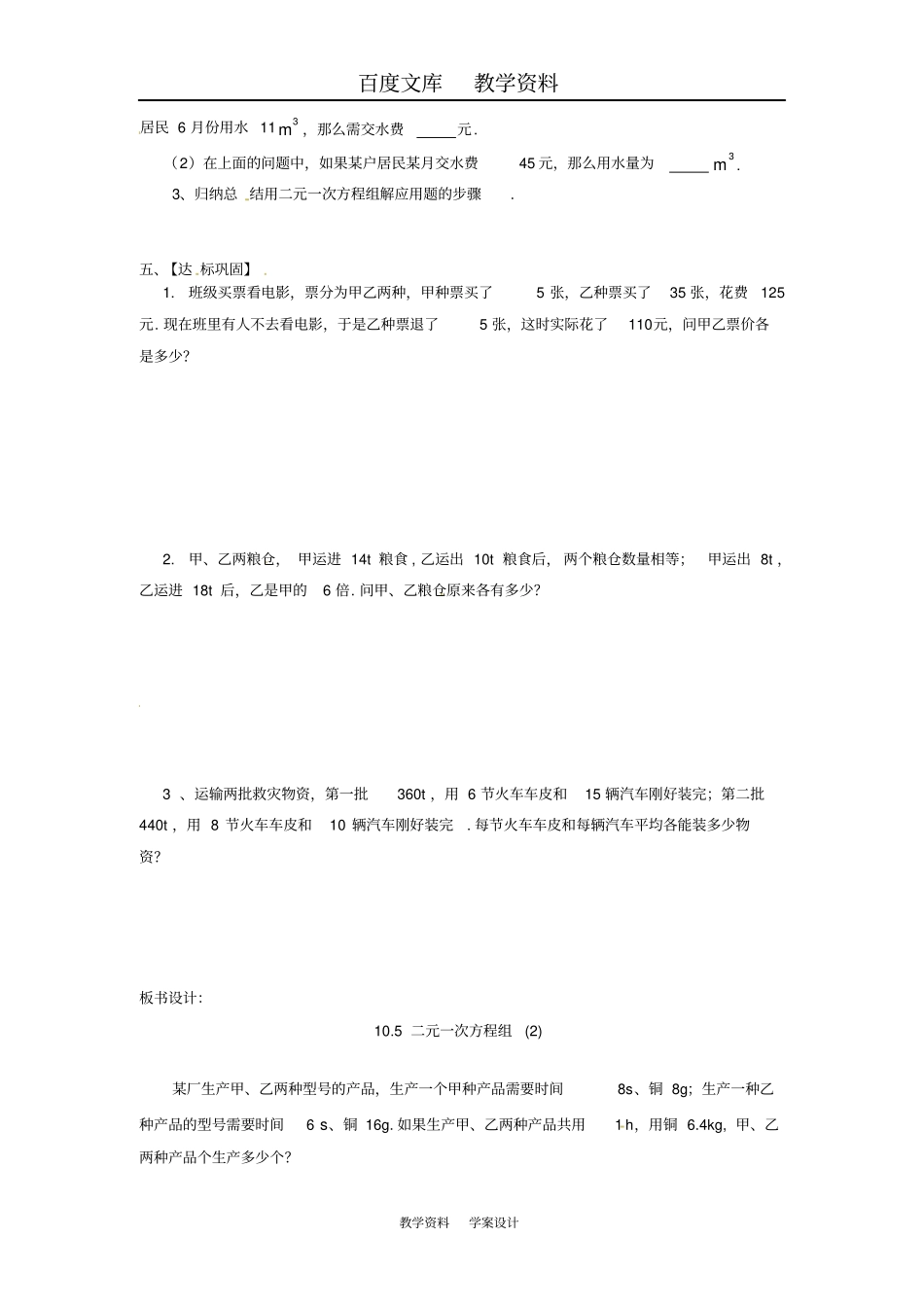 【苏科版】七年级数学下册102用二元一次方程解决问题导学案_第2页