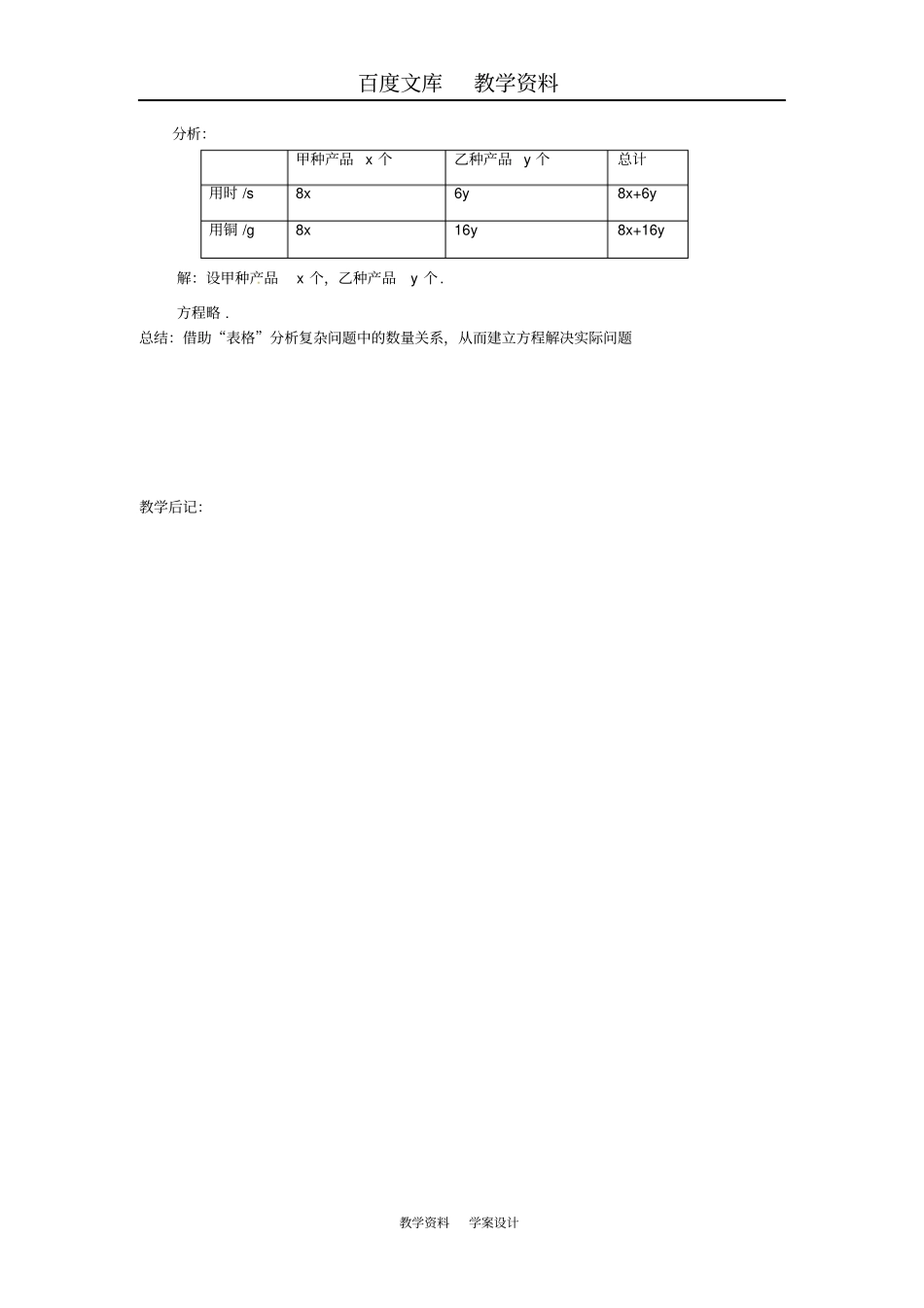 【苏科版】七年级数学下册102用二元一次方程解决问题导学案_第3页